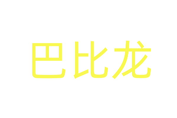 弥漫之夜